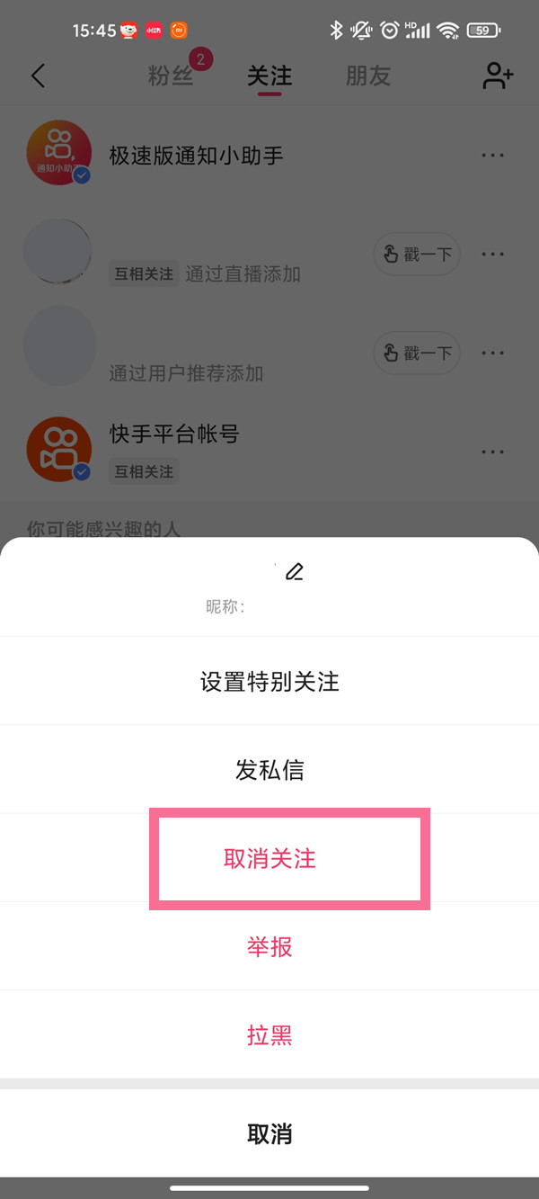 快手批量取消关注怎么弄