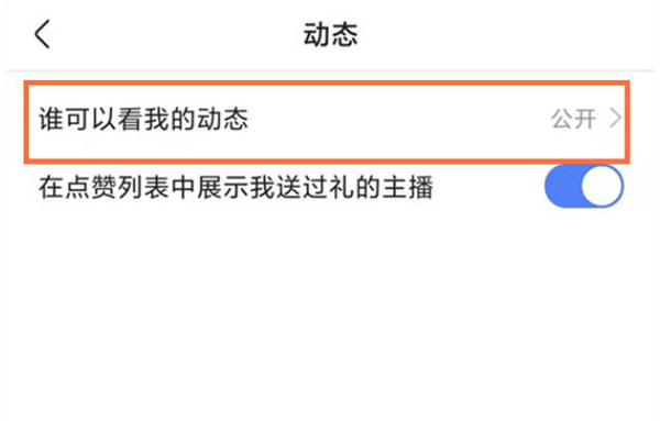 快手动态怎么设置不被别人看见