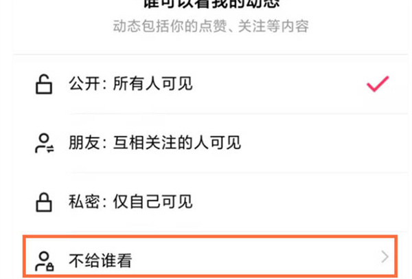 快手动态怎么设置不被别人看见