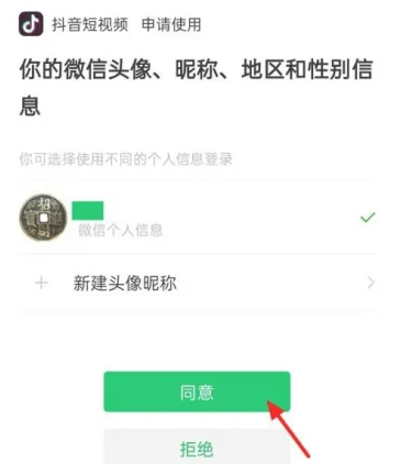 抖音无法绑定微信未得到授权怎么办