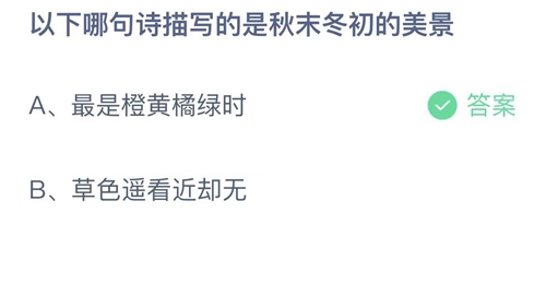 支付宝蚂蚁庄园10月27日小鸡课堂答案