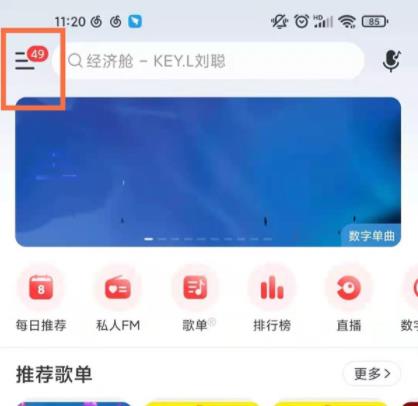 网易云音乐下载歌曲存储位置在哪