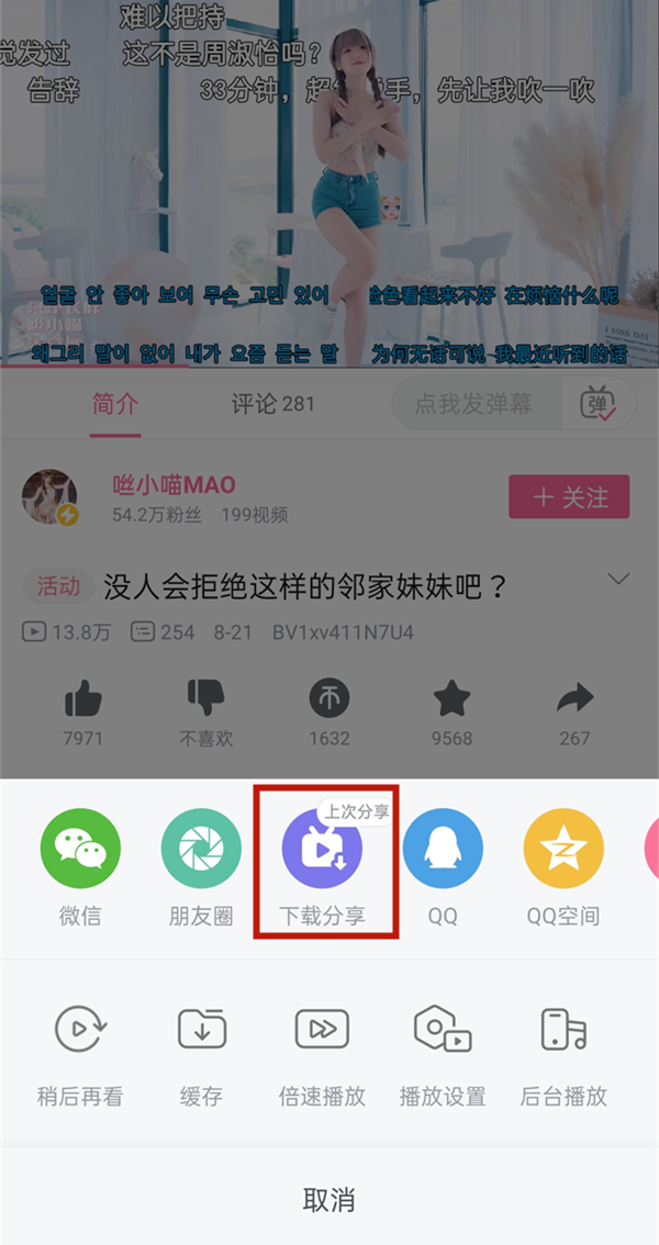 b站下载视频怎么导出到相册