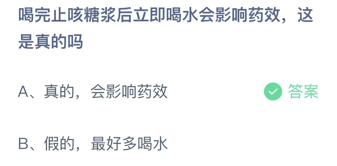 支付宝11月蚂蚁庄园最新答案2023