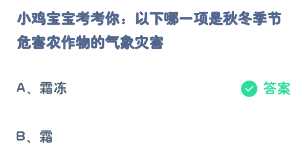 支付宝11月蚂蚁庄园最新答案2023