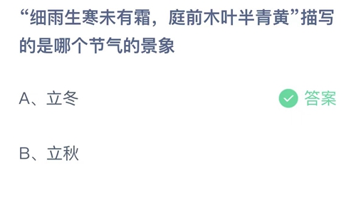 支付宝11月蚂蚁庄园最新答案2023