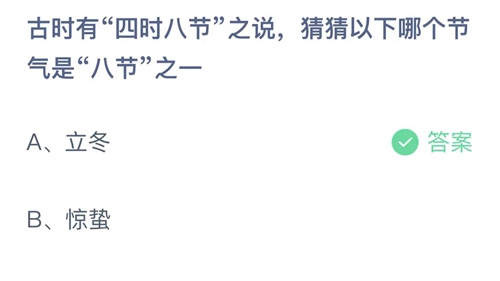 支付宝蚂蚁庄园11月8日小鸡课堂答案