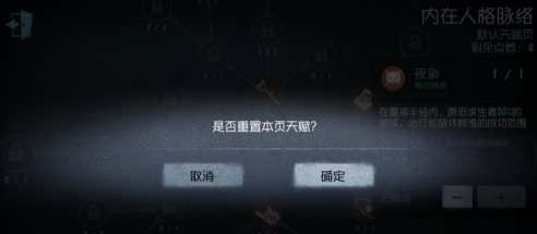 第五人格怎么重置天赋点