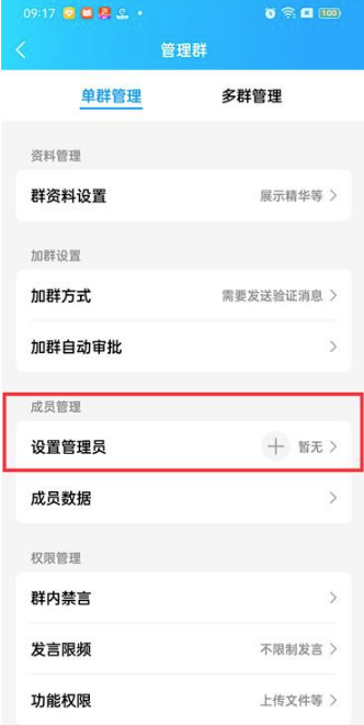QQ群管理员怎么设置