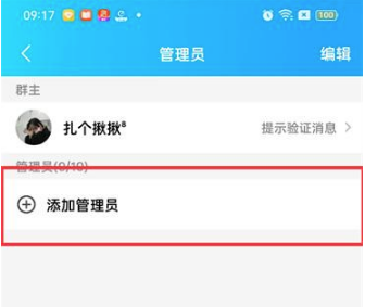 QQ群管理员怎么设置