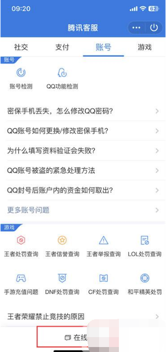 QQ账号怎么申诉