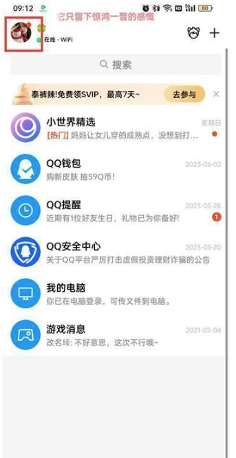 QQ实名认证怎么修改