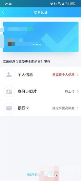 QQ实名认证怎么修改