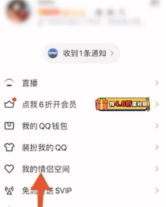 QQ情侣空间怎么解除