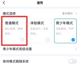 QQ青少年模式怎么关闭