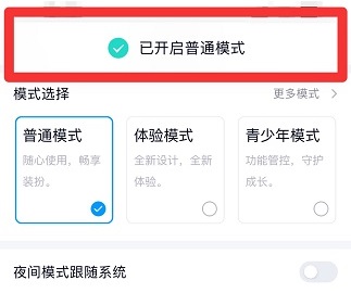 QQ青少年模式怎么关闭