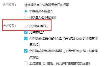 QQ群匿名怎么设置