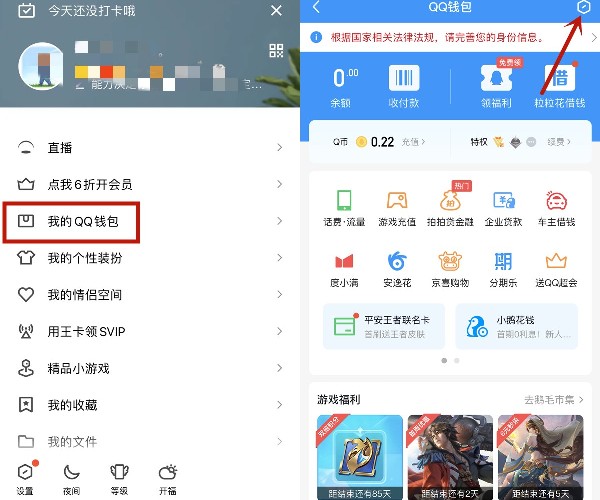 QQ钱包怎么注销