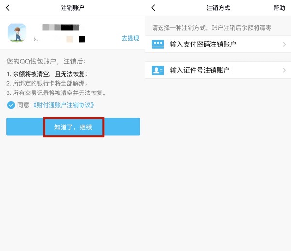 QQ钱包怎么注销