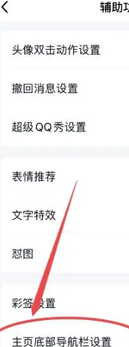 qq底部的频道怎么关闭