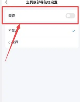 qq底部的频道怎么关闭