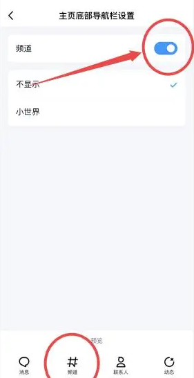 qq底部的频道怎么关闭