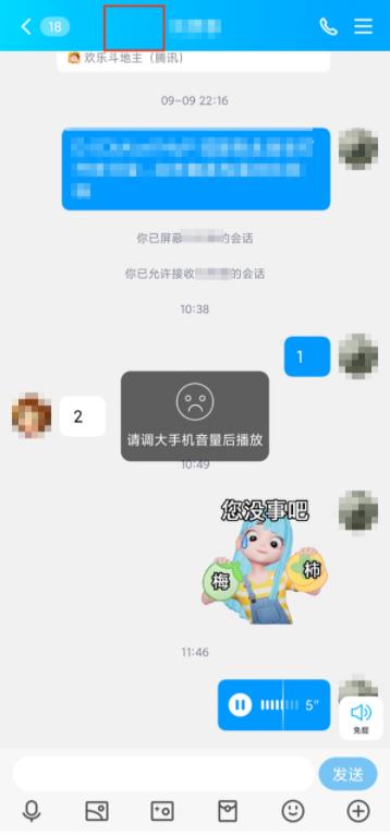 qq听歌标识怎么关闭