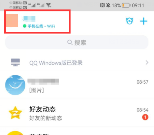 QQ怎么设置自己的在线状态