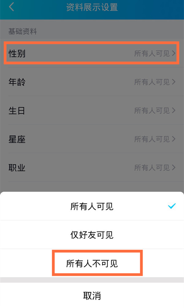 QQ性别怎么隐藏