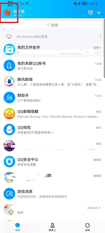 QQ底部小世界怎么移除