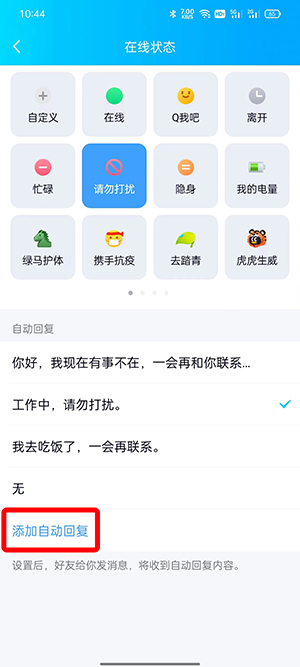 QQ自动回复怎么自定义设置