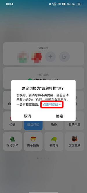 QQ自动回复怎么自定义设置