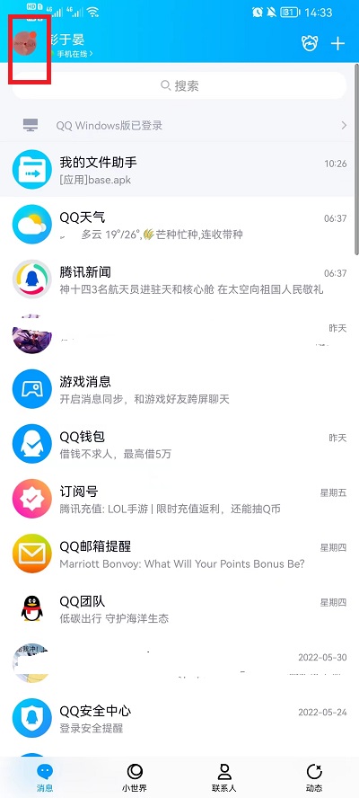 QQ亲密关系怎么查看