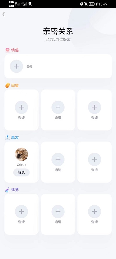 QQ亲密关系怎么查看