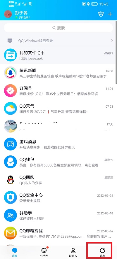 QQ空间背景图怎么设置