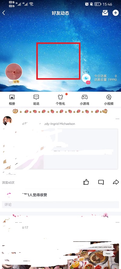 QQ空间背景图怎么设置