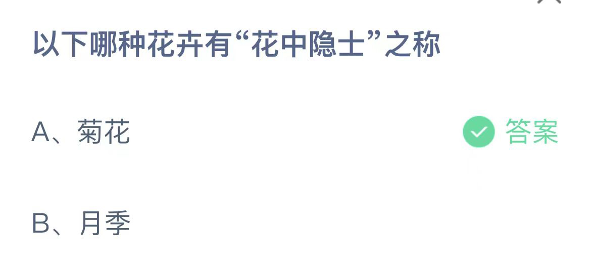 支付宝11月蚂蚁庄园最新答案2023