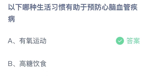 支付宝蚂蚁庄园11月18日小鸡课堂答案