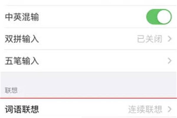 百度输入法词语联想怎么关闭