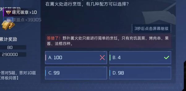 星球重启对答如流答案是什么