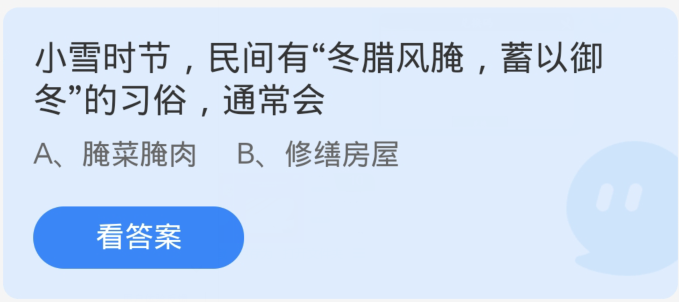 支付宝蚂蚁庄园11月22日小鸡课堂答案