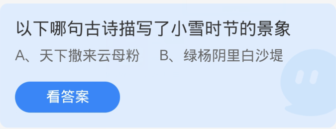 支付宝蚂蚁庄园11月22日小鸡课堂答案