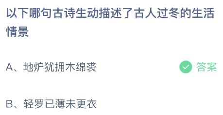 支付宝蚂蚁庄园11月25日小鸡课堂答案