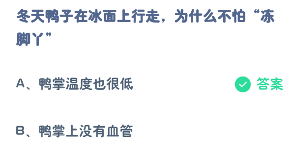 支付宝蚂蚁庄园11月28日小鸡课堂答案