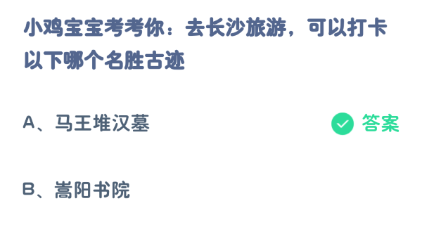 支付宝蚂蚁庄园11月28日小鸡课堂答案