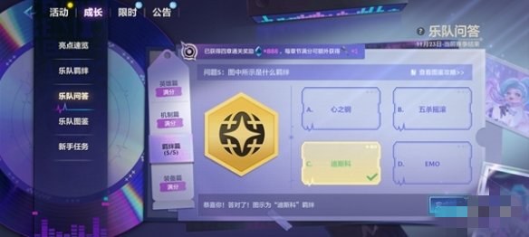 金铲铲之战s10乐队问答答案是什么