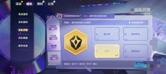 金铲铲之战s10乐队问答答案是什么