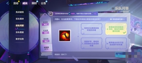 金铲铲之战s10乐队问答答案是什么