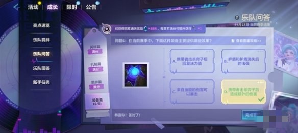 金铲铲之战s10乐队问答答案是什么