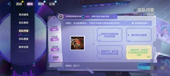 金铲铲之战s10乐队问答答案是什么